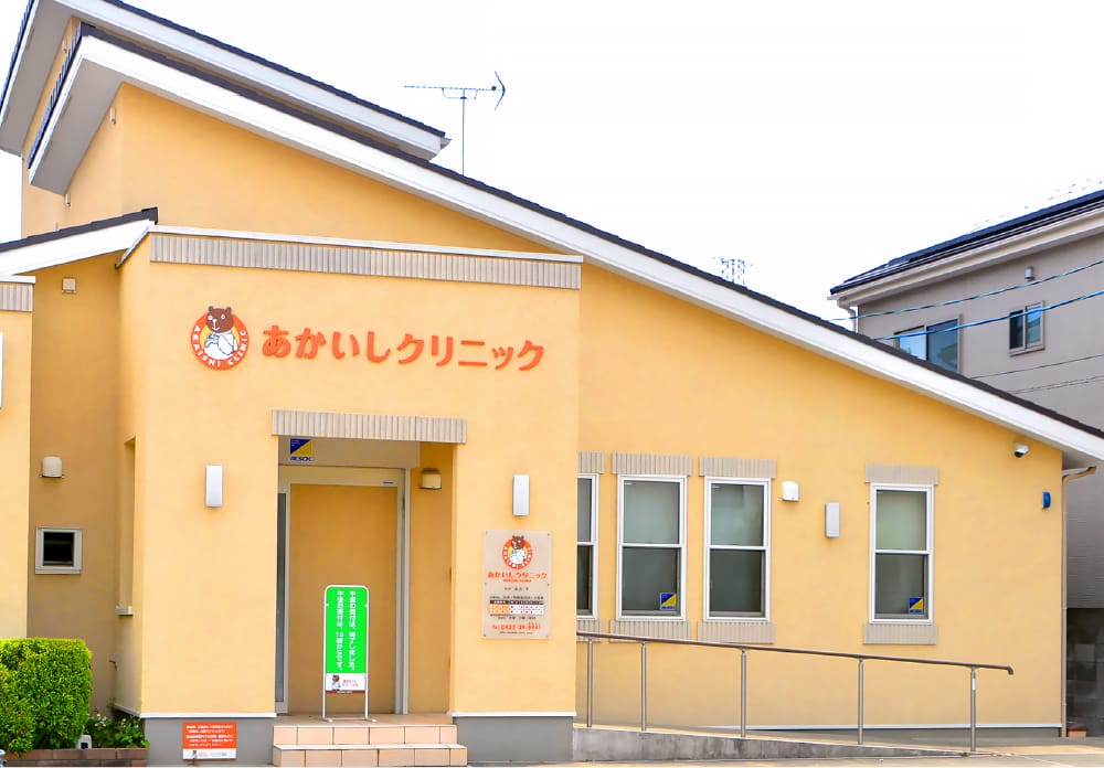 あかいしクリニックのイメージ