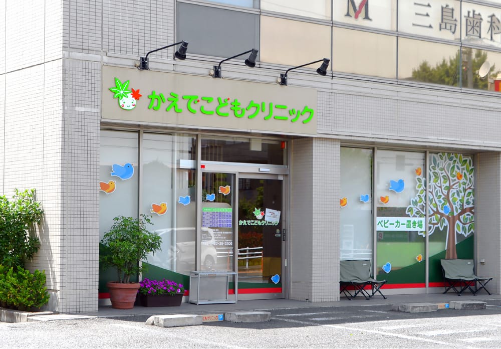 かえでこどもクリニックのイメージ