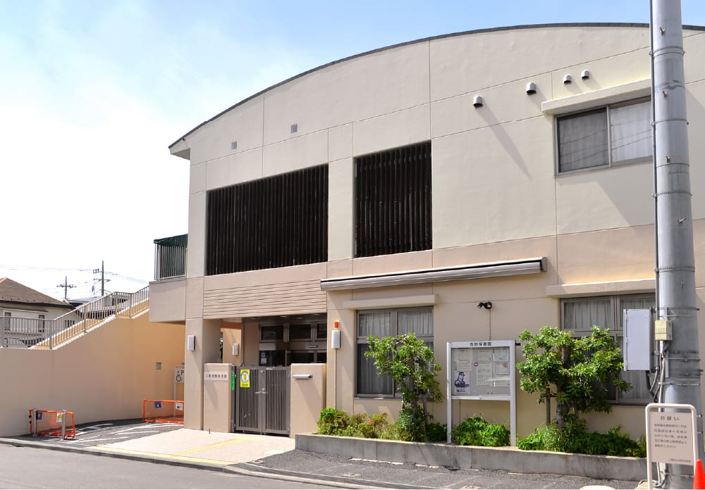 三鷹市立西野保育園のイメージ