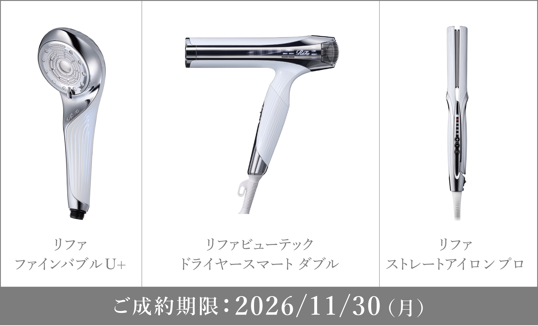 ご成約特典_概要