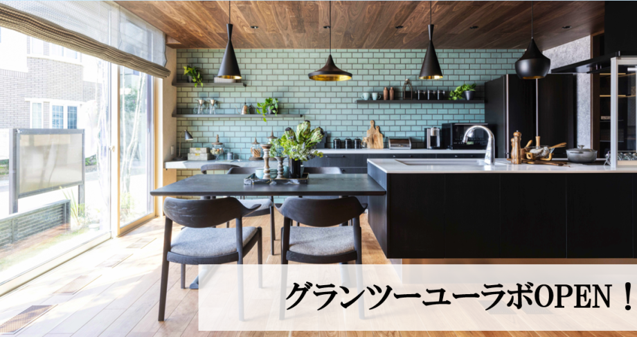 【木更津パルフェ展示場】グランツーユーラボOPEN!