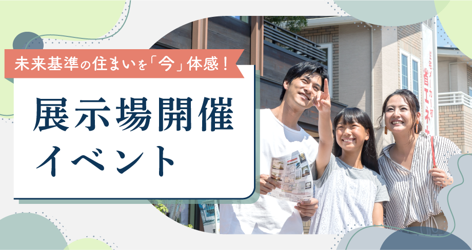 【東京エリア】冬のご来場イベント
