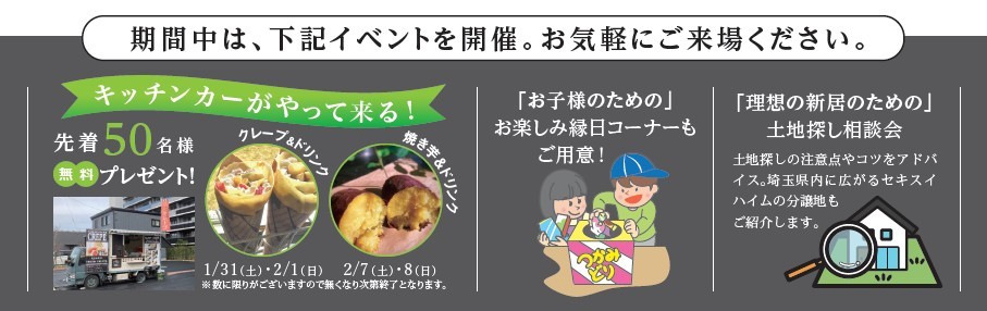 【川口エリア】分譲フェア_スマートハイムプレイス川口市末広