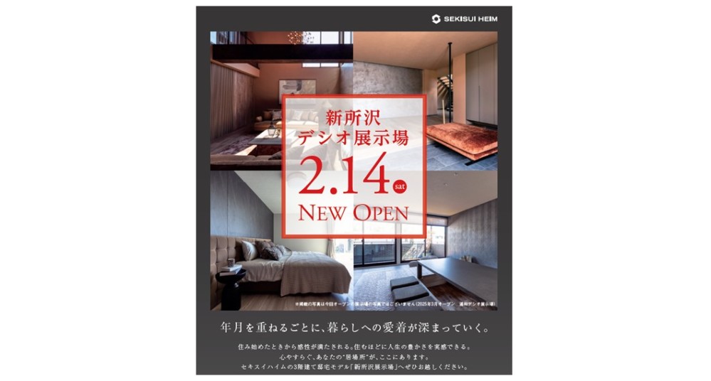 【新所沢デシオ展示場】グランドOPENイベント