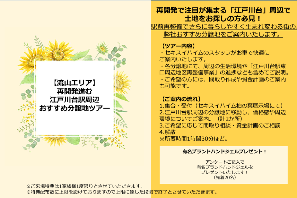 【流山エリア】江戸川台駅周辺おすすめ分譲地ツアー