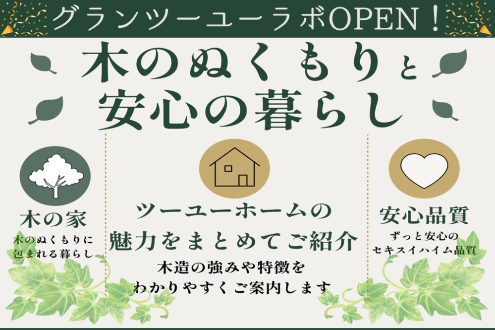 【木更津パルフェ展示場】グランツーユーラボOPEN!