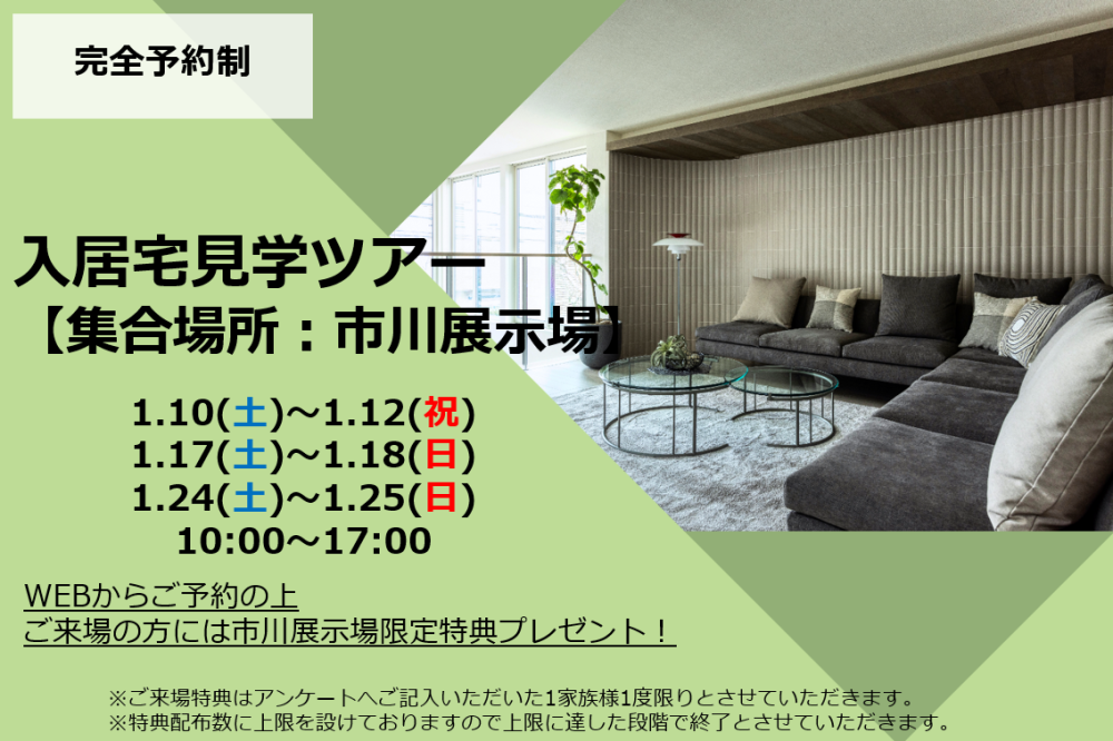 【千葉エリア】“住んでから”が見られる！入居者宅見学ツアー