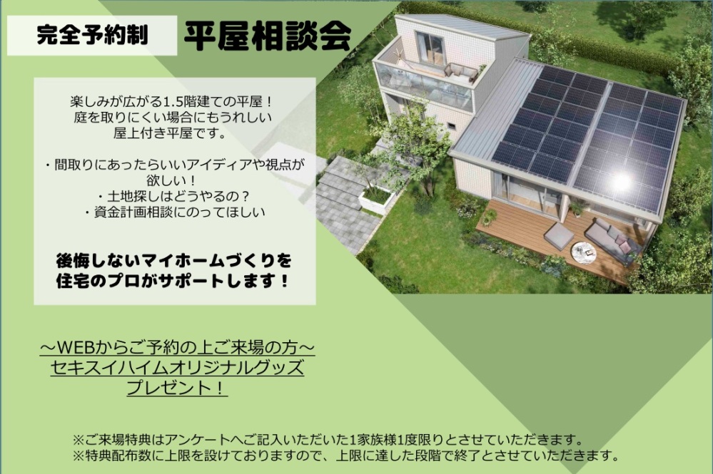 【千葉エリア】平屋相談会<br>
