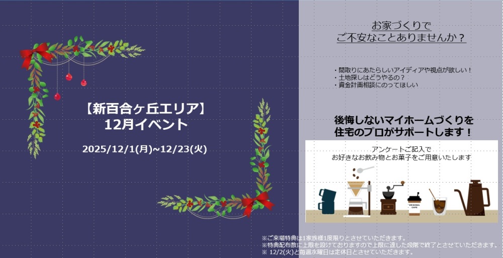【神奈川エリア】12月のご来場イベント