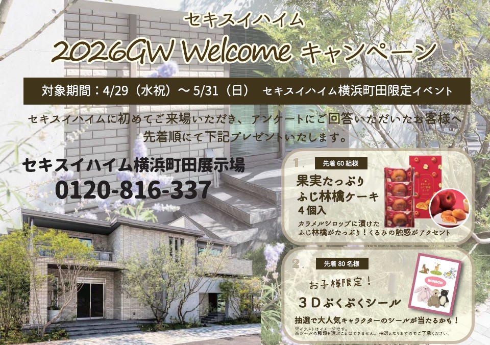 【神奈川県エリア】GWご来場イベント