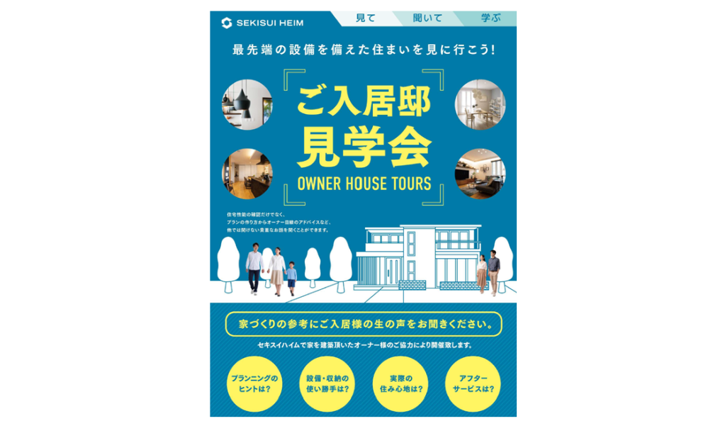 【埼玉エリア】ご入居宅見学会バスツアー