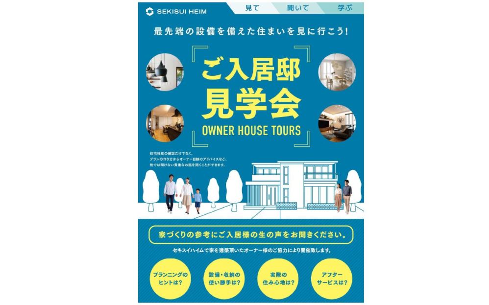 【埼玉エリア】ご入居宅見学会バスツアー