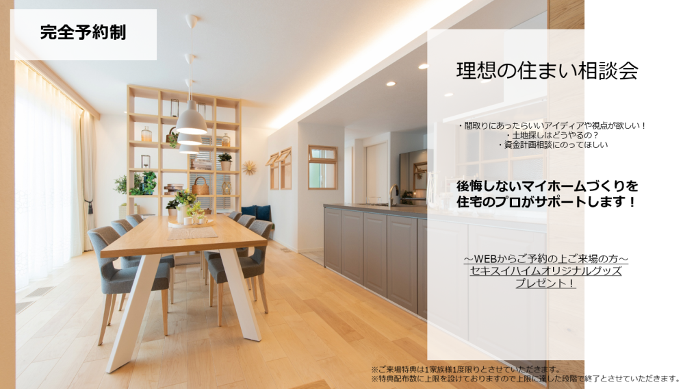 【千葉エリア】理想の住まい相談会