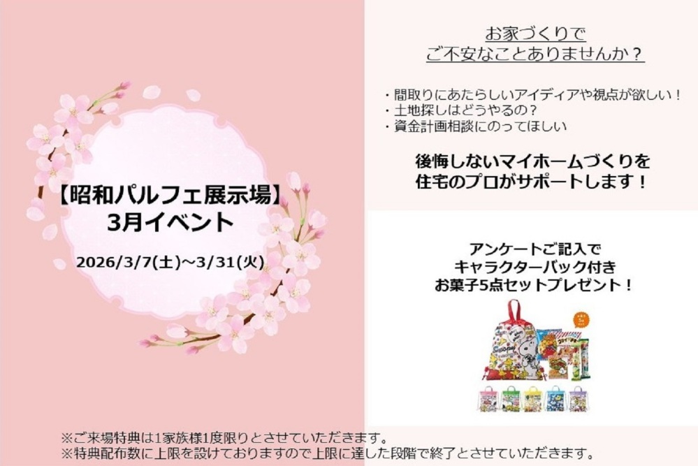 【山梨エリア】3月ご来場イベント