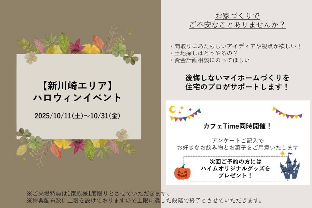 【神奈川エリア】秋のご来場イベント