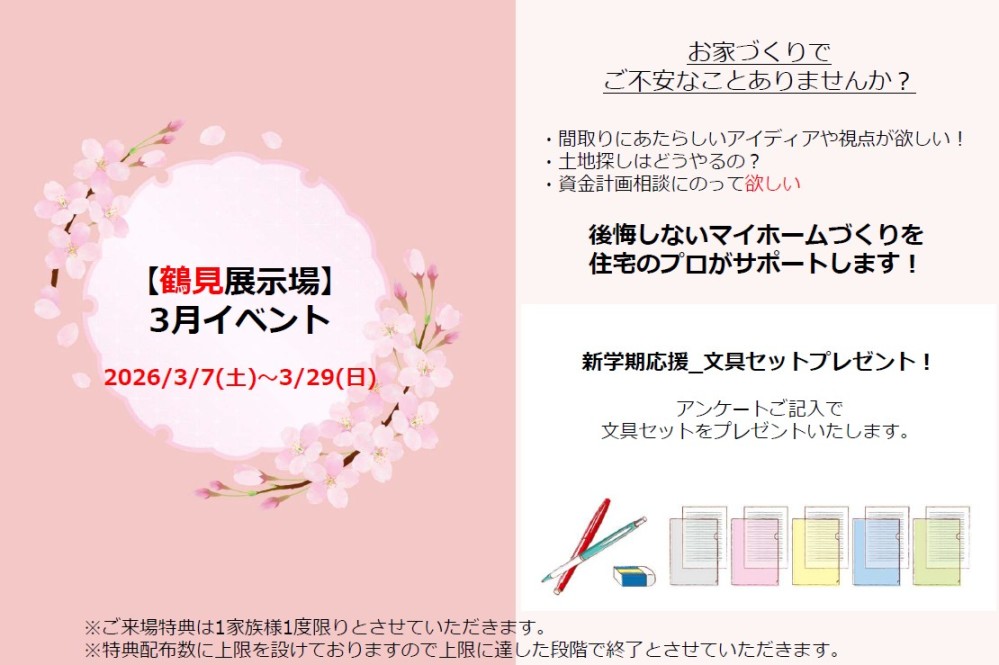 【神奈川エリア】3月ご来場イベント