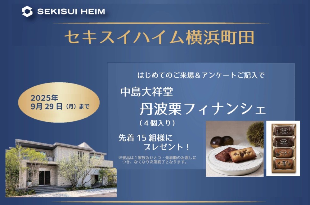 【神奈川エリア】秋のご来場イベント
