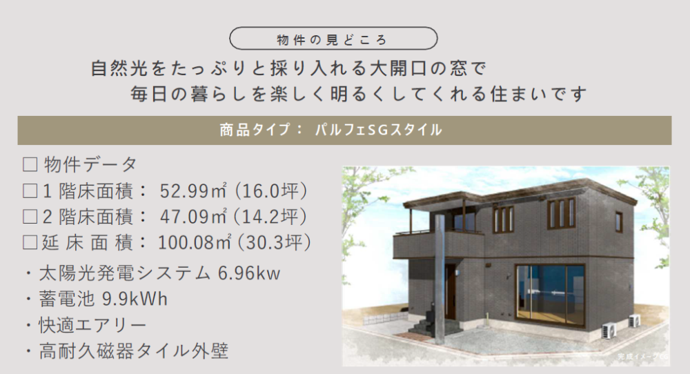 【川越市東田町】完成現場見学会