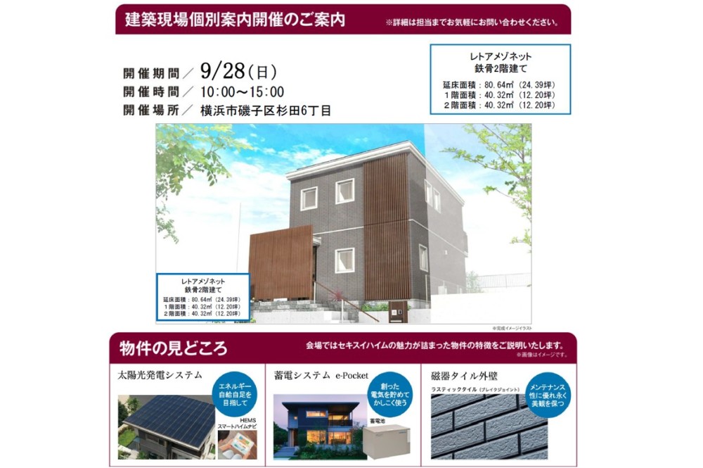 【横浜市磯子区杉田】賃貸住宅完成現場見学会
