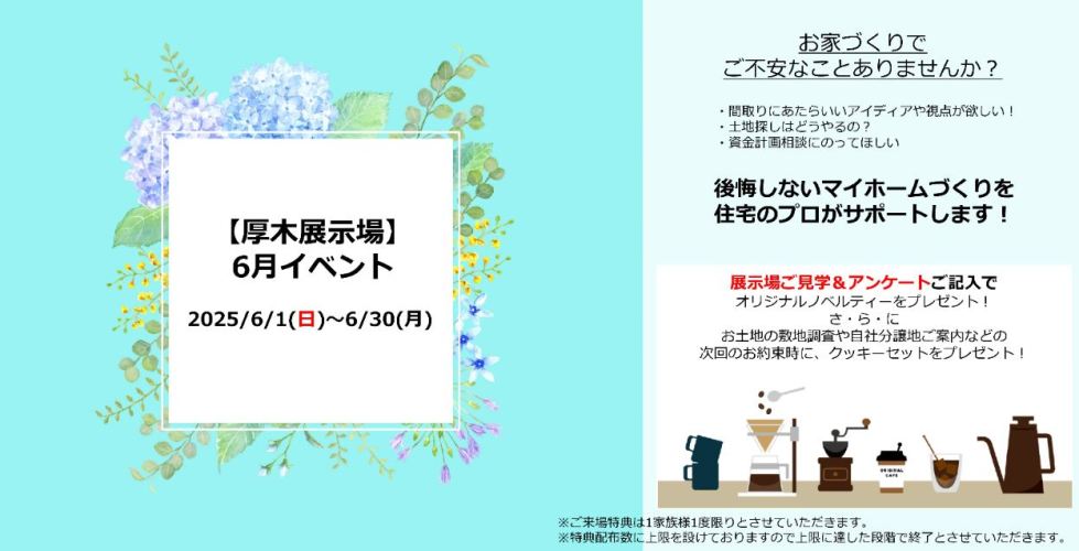 【神奈川エリア】6月ご来場イベント