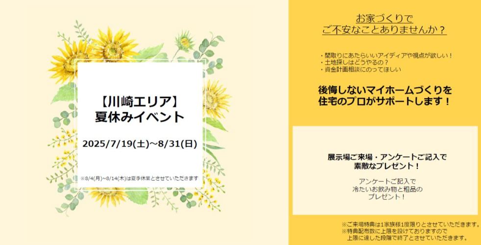 【神奈川エリア】夏のご来場イベント