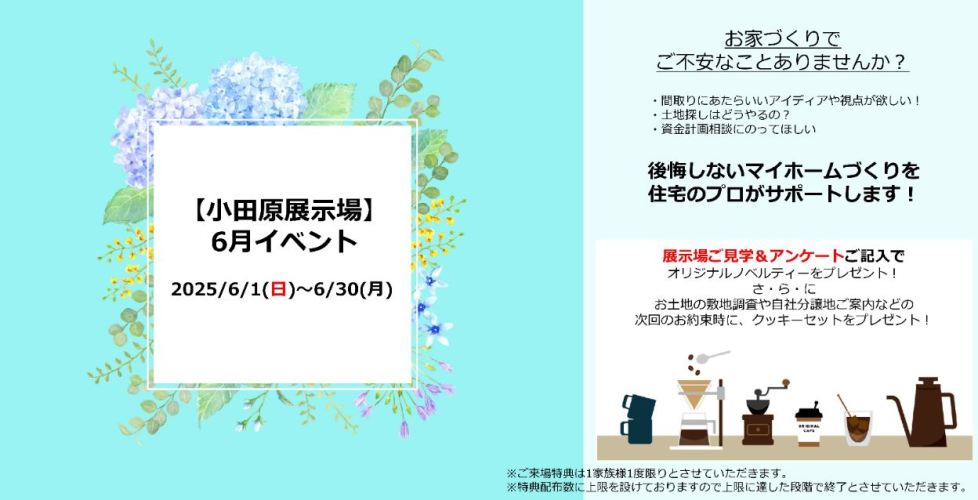 【神奈川エリア】6月ご来場イベント