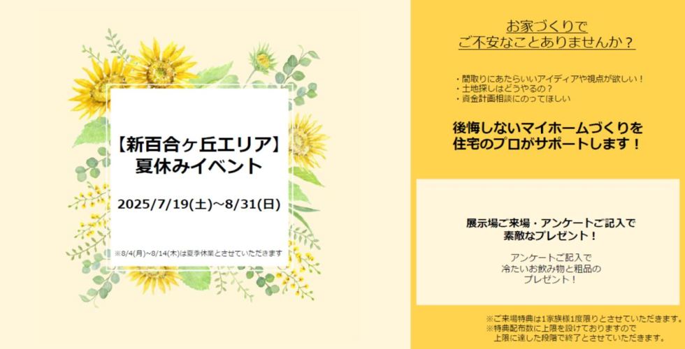 【神奈川エリア】夏のご来場イベント