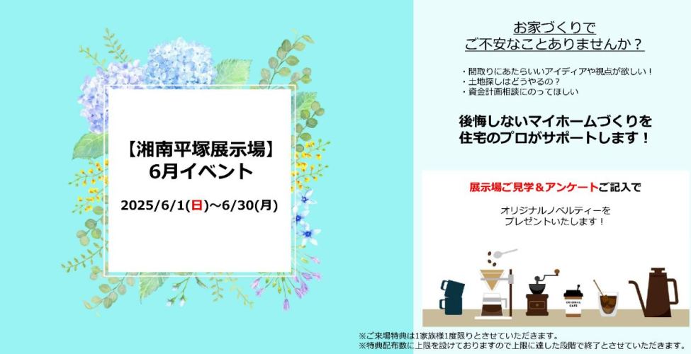 【神奈川エリア】6月ご来場イベント
