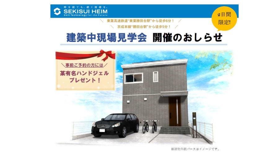 【八千代市勝田台】建築中現場見学会