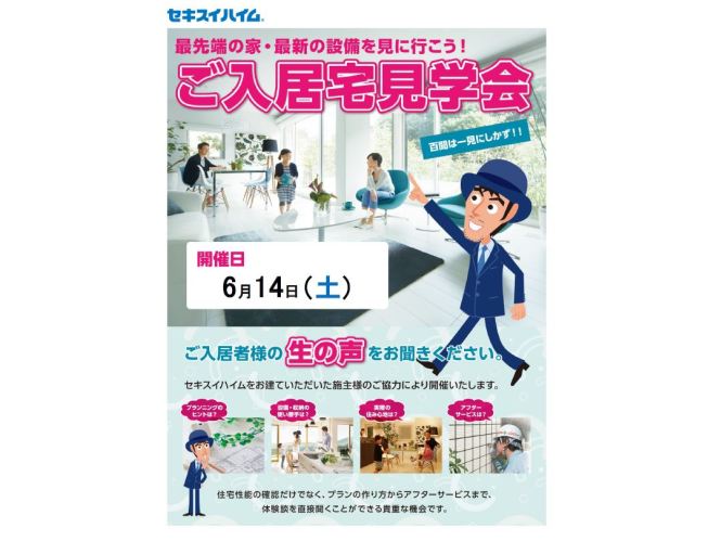 【埼玉エリア】入居宅見学会