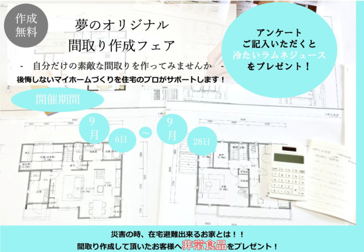 【山梨エリア】9月ご来場イベント