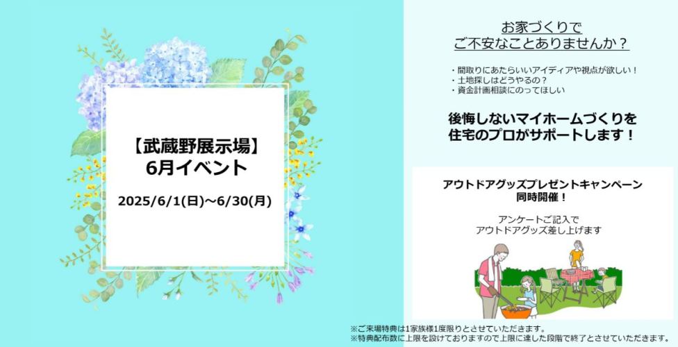 【東京エリア】6月ご来場イベント