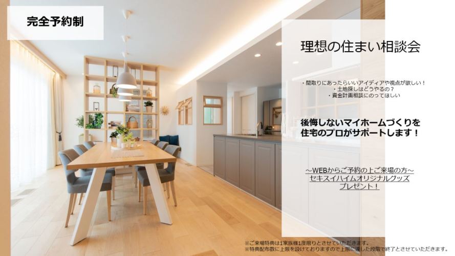 【千葉エリア】理想の住まい相談会