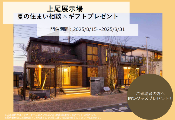 【埼玉エリア】夏休みご来場イベント