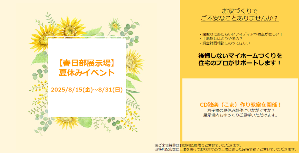 【埼玉エリア】夏休みご来場イベント
