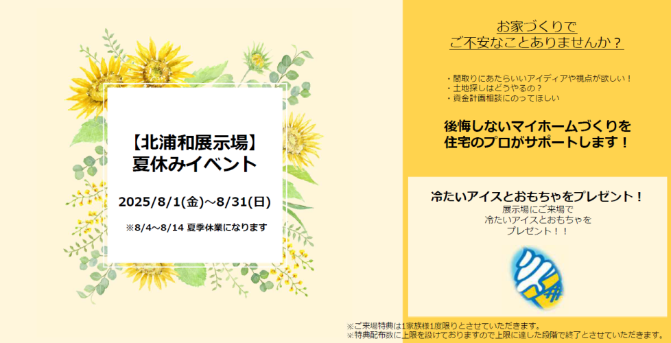 【埼玉エリア】夏休みご来場イベント