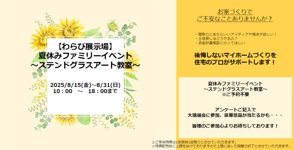 【埼玉エリア】夏休みご来場イベント