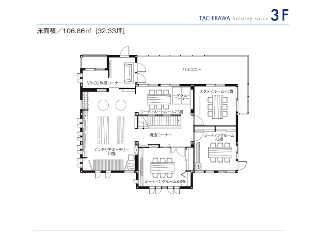 東京セキスイハイム_3F_立川デシオ展示場