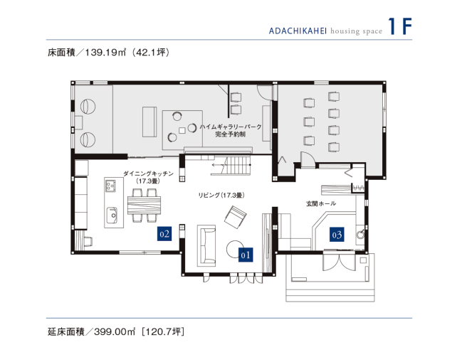 東京セキスイハイム_1F_足立加平デシオ展示場