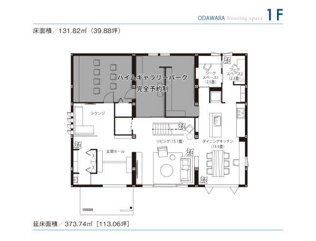 東京セキスイハイム_1F_小田原デシオ展示場