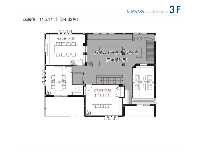 東京セキスイハイム_3F_小田原デシオ展示場