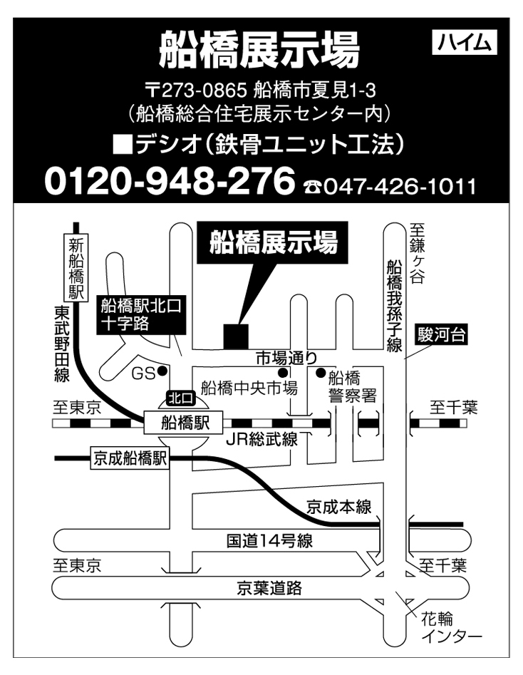 船橋デシオ展示場 案内図