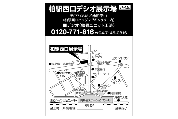 柏駅西口デシオ展示場 案内図