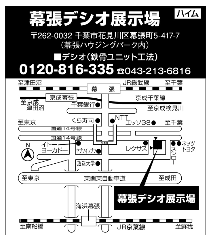幕張デシオ展示場 案内図