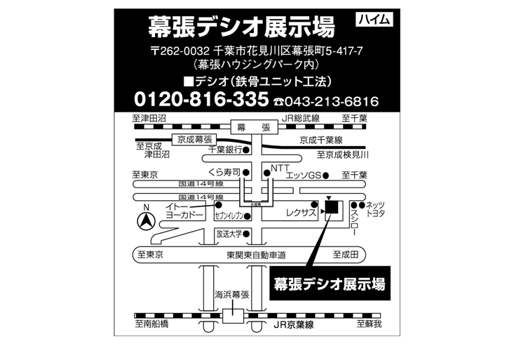 幕張デシオ展示場 案内図