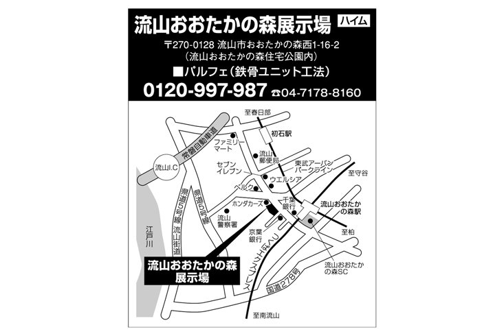 流山おおたかの森パルフェ展示場 案内図